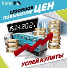 Повышение цен на продукцию Bonolit Group c 5.04.2021 Повышение цен на продукцию Bonolit Group c 5.04.2021