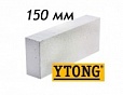 Блок YTONG D500 (150мм)