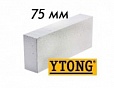 Блок YTONG D500 (75мм)