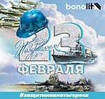 Поздравляем Вас с наступающим праздником Днем защитника Отечества! Поздравляем Вас с наступающим праздником Днем защитника Отечества!