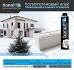 Клей Бонолит "Формула тепла" Клей Бонолит "Формула тепла"